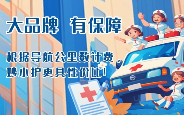 获嘉救护车转运
